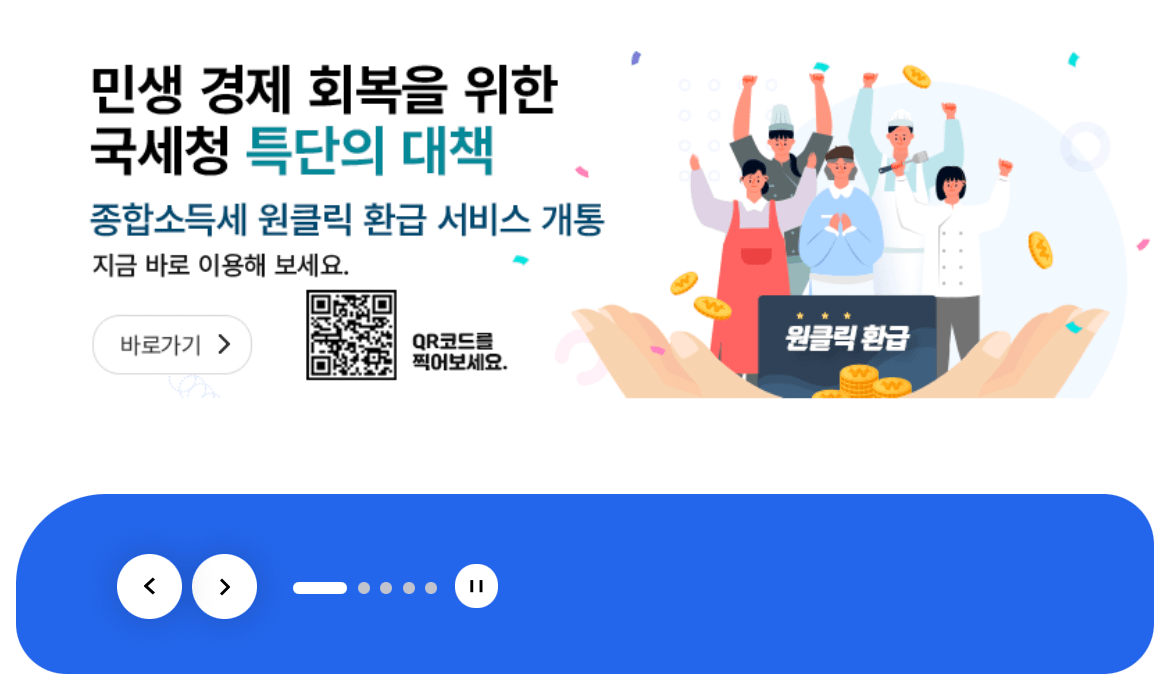 국세청-홈택스