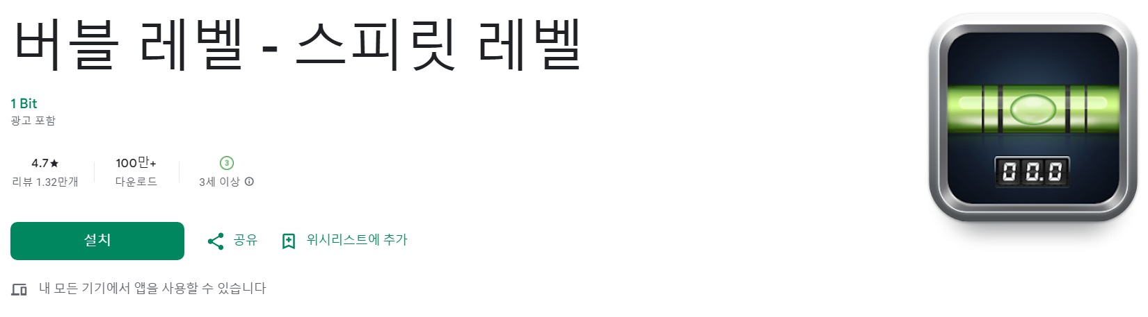 버블 레벨앱 소개