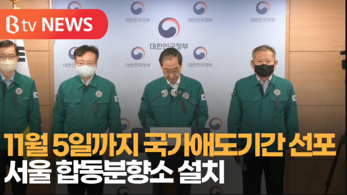 국가애도기간지정