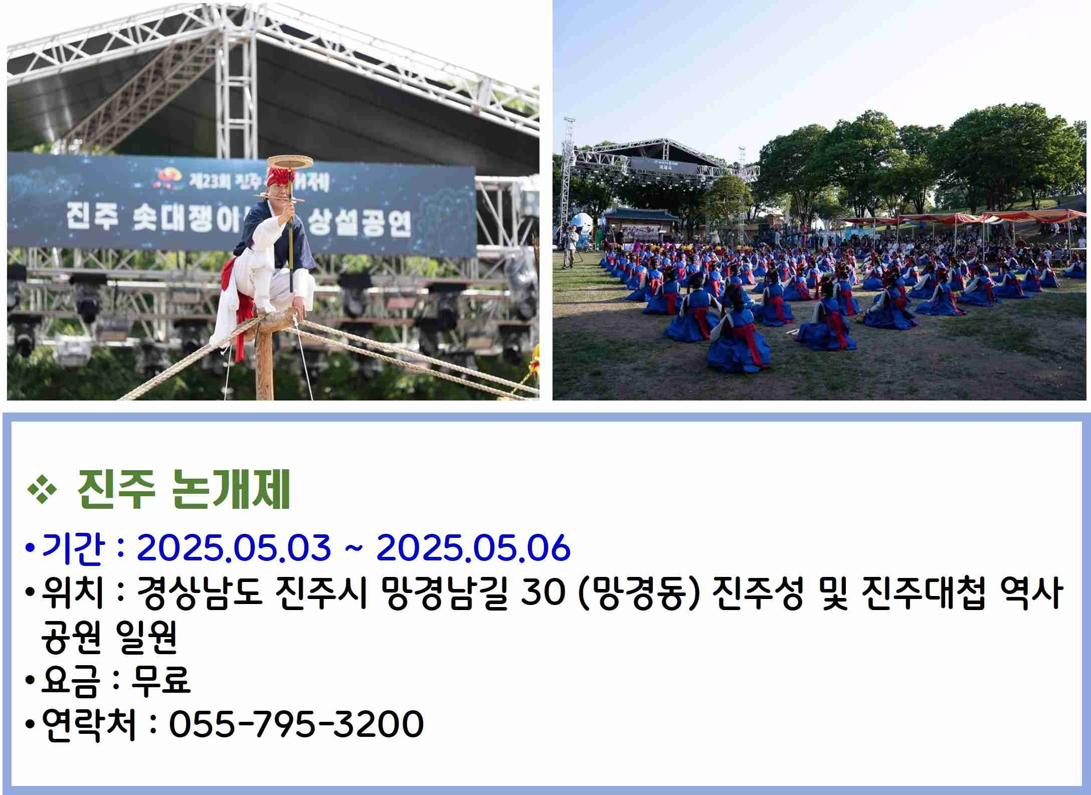 진주 논개제