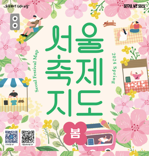 서울축제지도