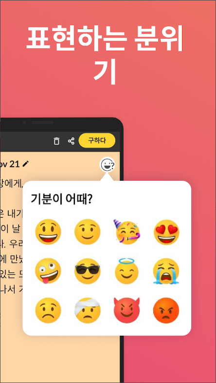 마이 일기, 비밀번호가 있는 다이어리 앱