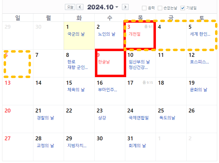 2024년 공휴일