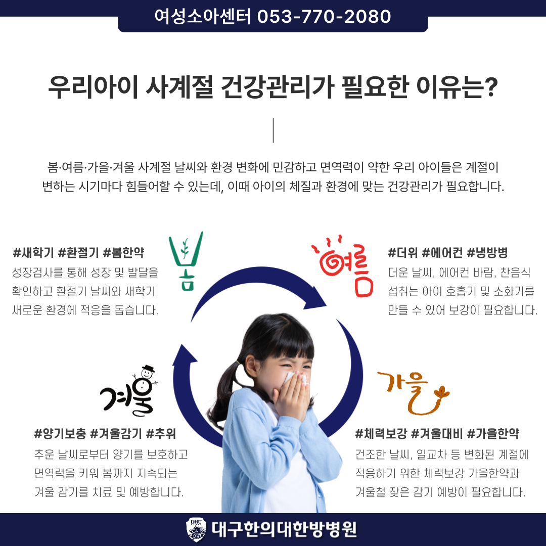 계절 변화에 따른 자기 몸 신호 읽기