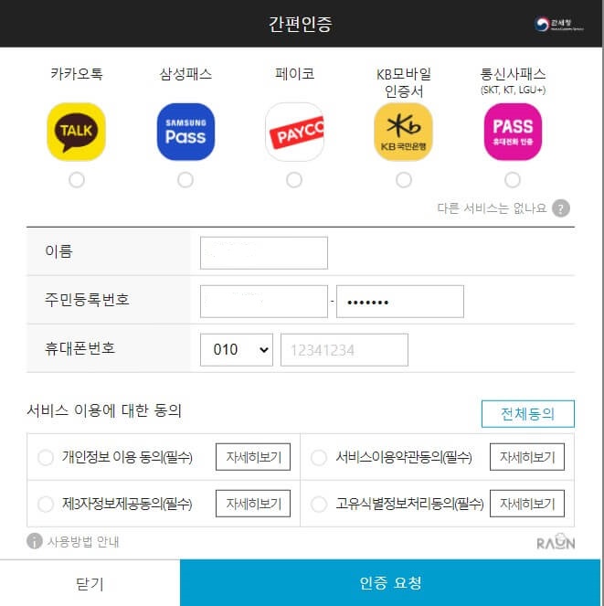 간편인증
