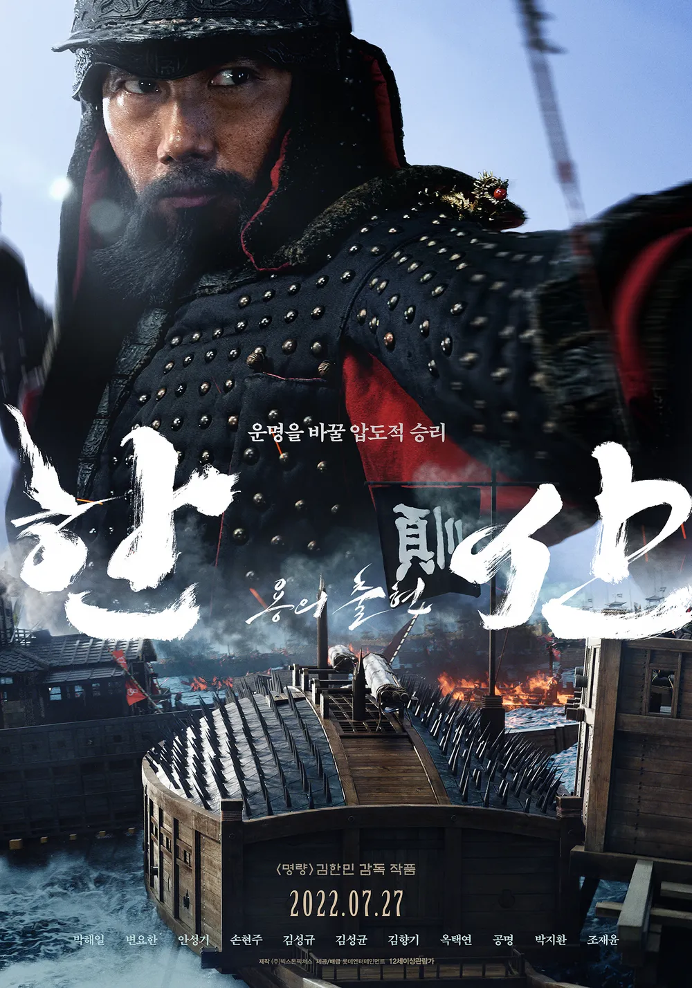 영화 한산