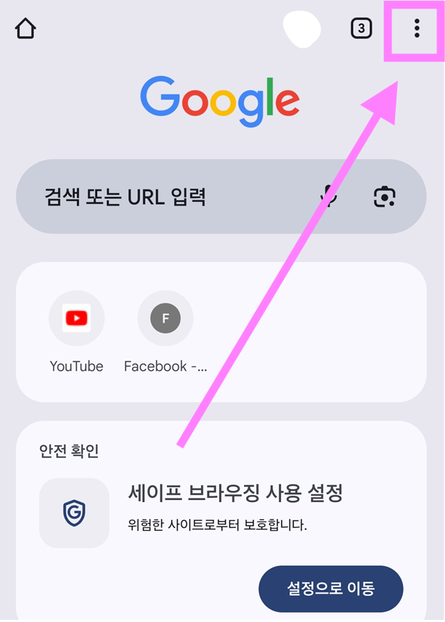 방법 2: 크롬 메뉴 버튼 선택하기