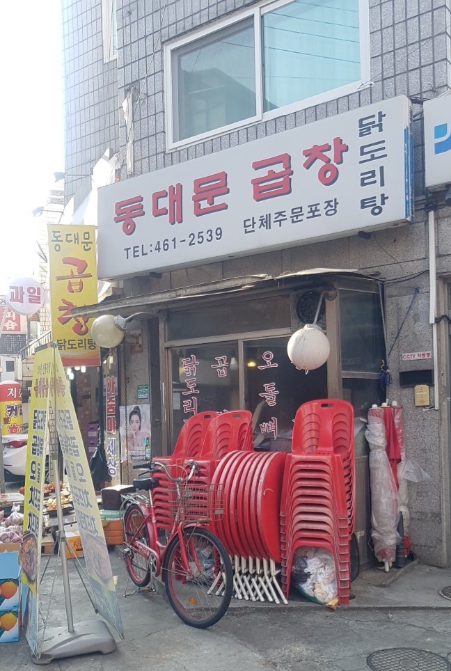나혼자산다 도영 꽃게도리탕 맛집 위치 및 정보