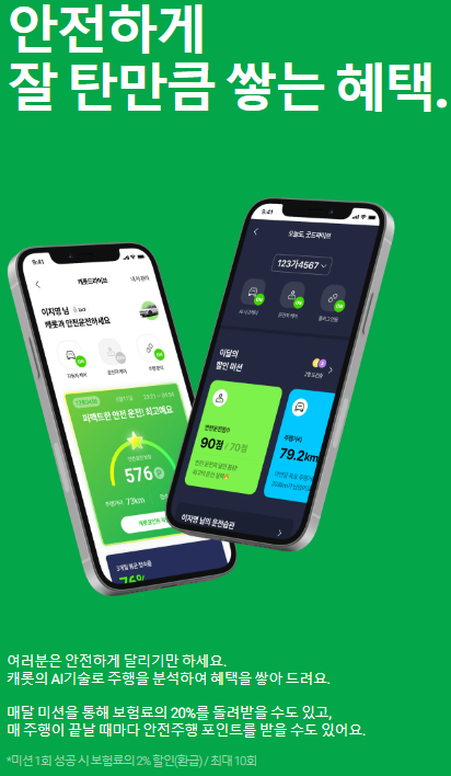 캐롯 퍼마일 자동차보험 편리한 앱