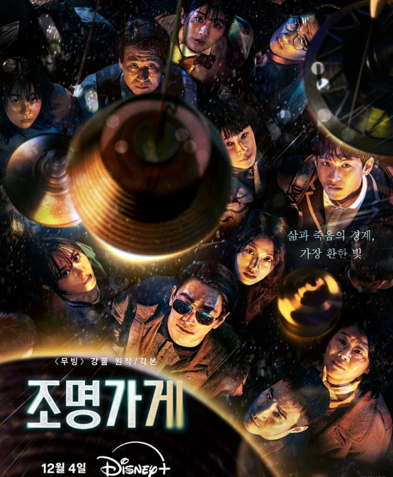 조명가게 포스터