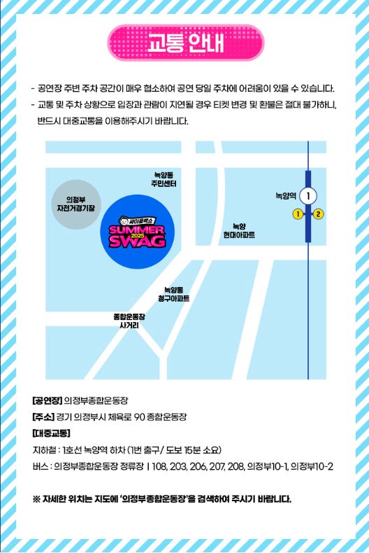 2025 싸이흠뻑쇼 예매 일정&middot;전국 공연 일정 총정리!