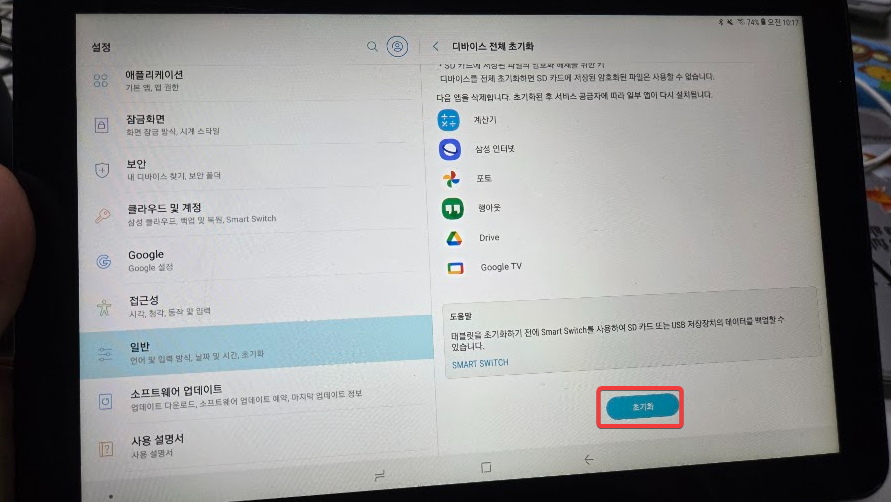 엘리하이 해지 후 패드 초기화 하는 방법 사진 6
