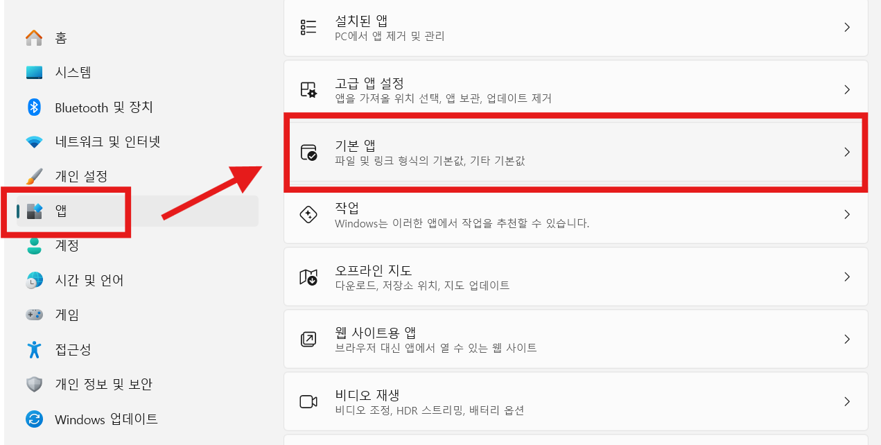방법 3: 앱 메뉴에서 기본 앱 선택하기