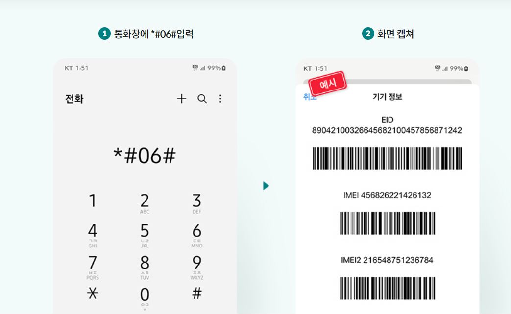 휴대폰 기기정보 캡쳐