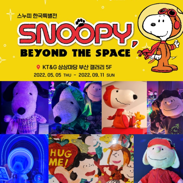 스누피와 친구들