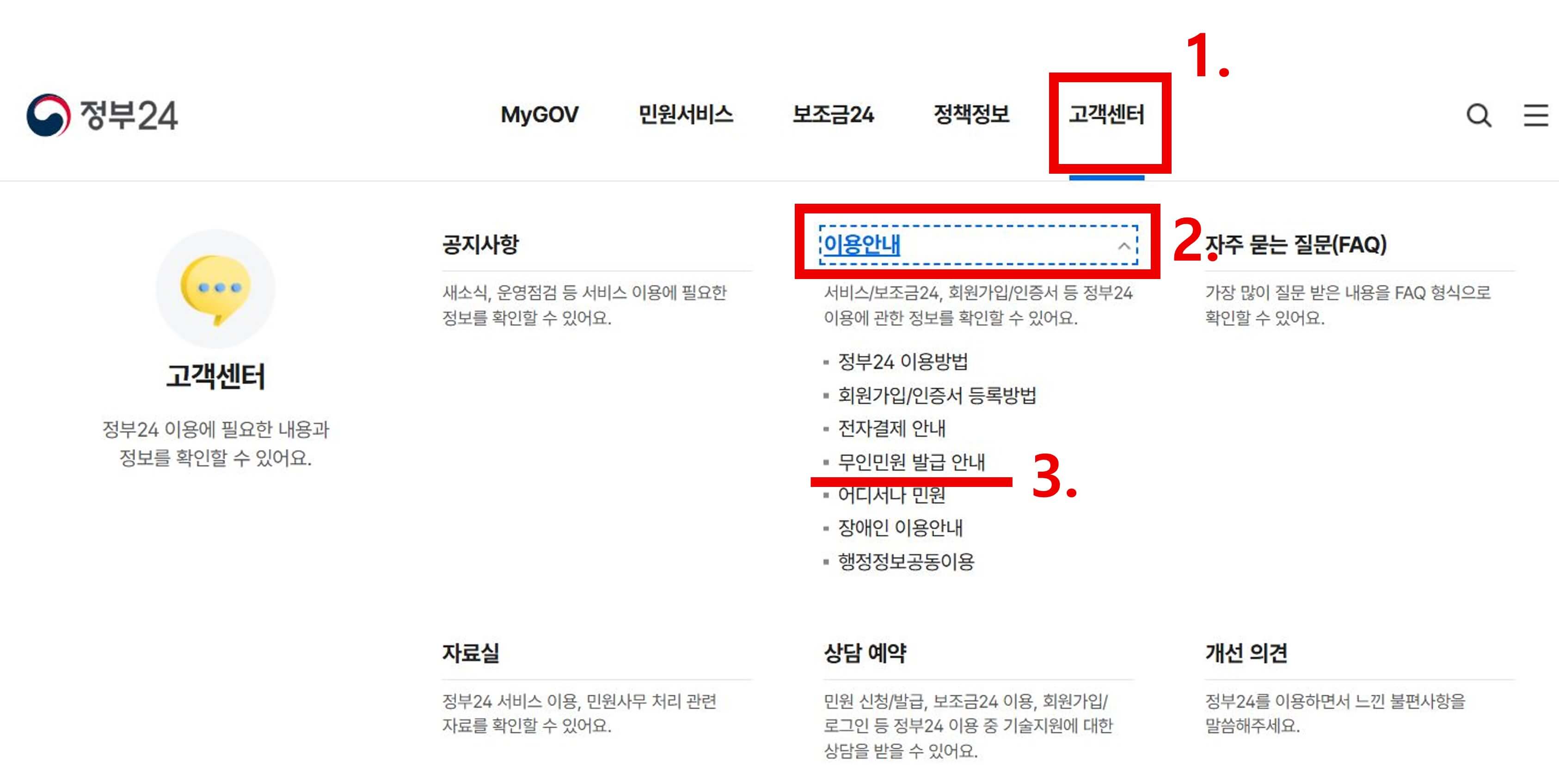 운전경력증명서-발급방법-정부24-무인민원발급기-경찰서-인터넷출력-무인발급기-위치찾기