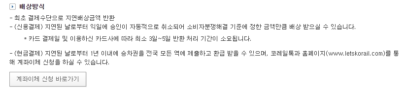 지연 배상 환급 방법 안내 (신용카드 자동 반환 및 현금 계좌이체 신청)