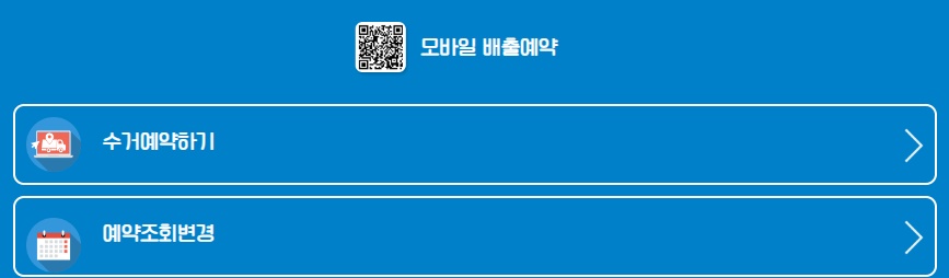 모바일 배출예약하기