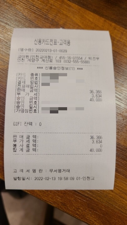 교대원-내돈내산