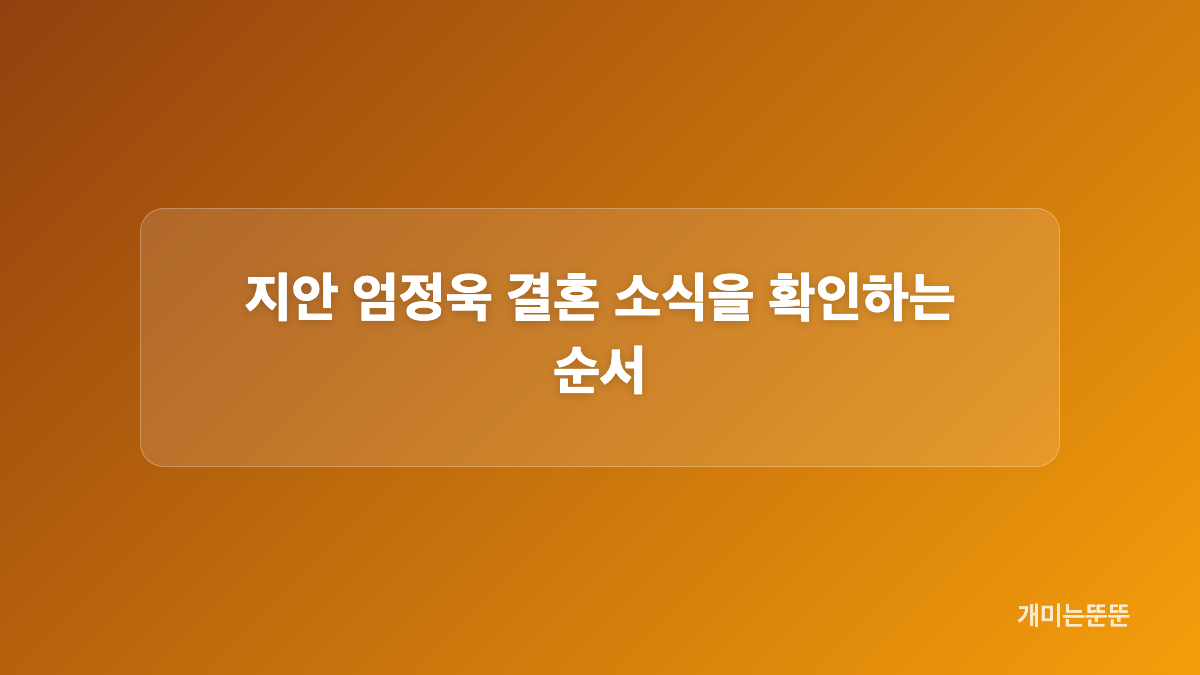 짧지만 깊은 연애와 공개되지 않은 첫 만남