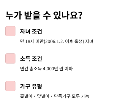 자녀장려금&amp;#44; 자녀장려금 신청&amp;#44; 장려금 신청 조건&amp;#44; 국세청 홈택스&amp;#44; 손택스 장려금&amp;#44; 자녀장려금 서류&amp;#44; 장려금 지급 일정&amp;#44; 자녀지원금 신청법&amp;#44; 2025 장려금 자격&amp;#44; 장려금 받는 방법