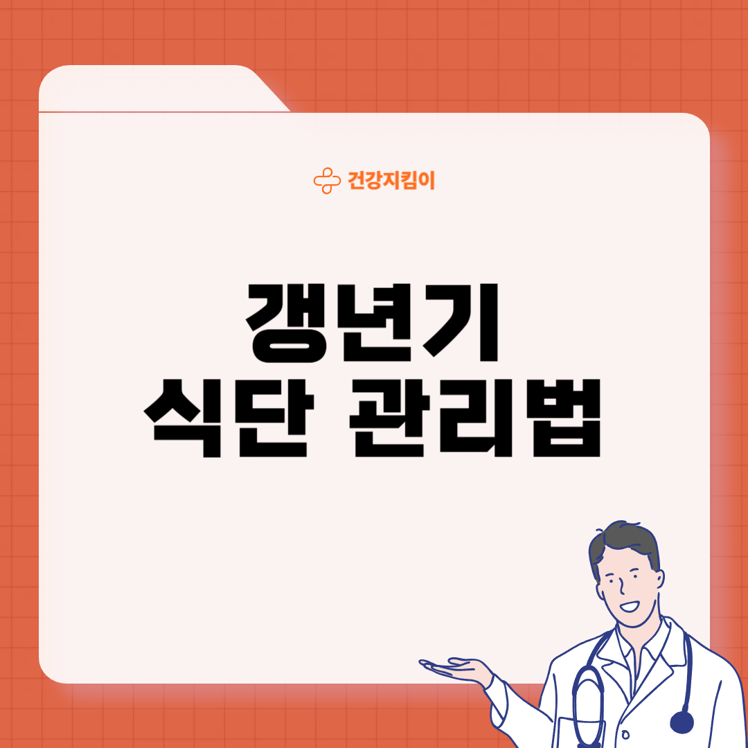 갱년기에 좋은 음식