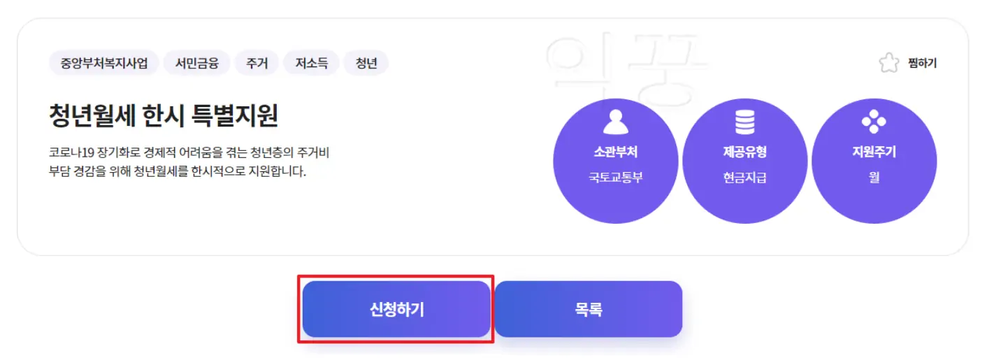 복지로 사이트 온라인 청년월세지원 신청 사진