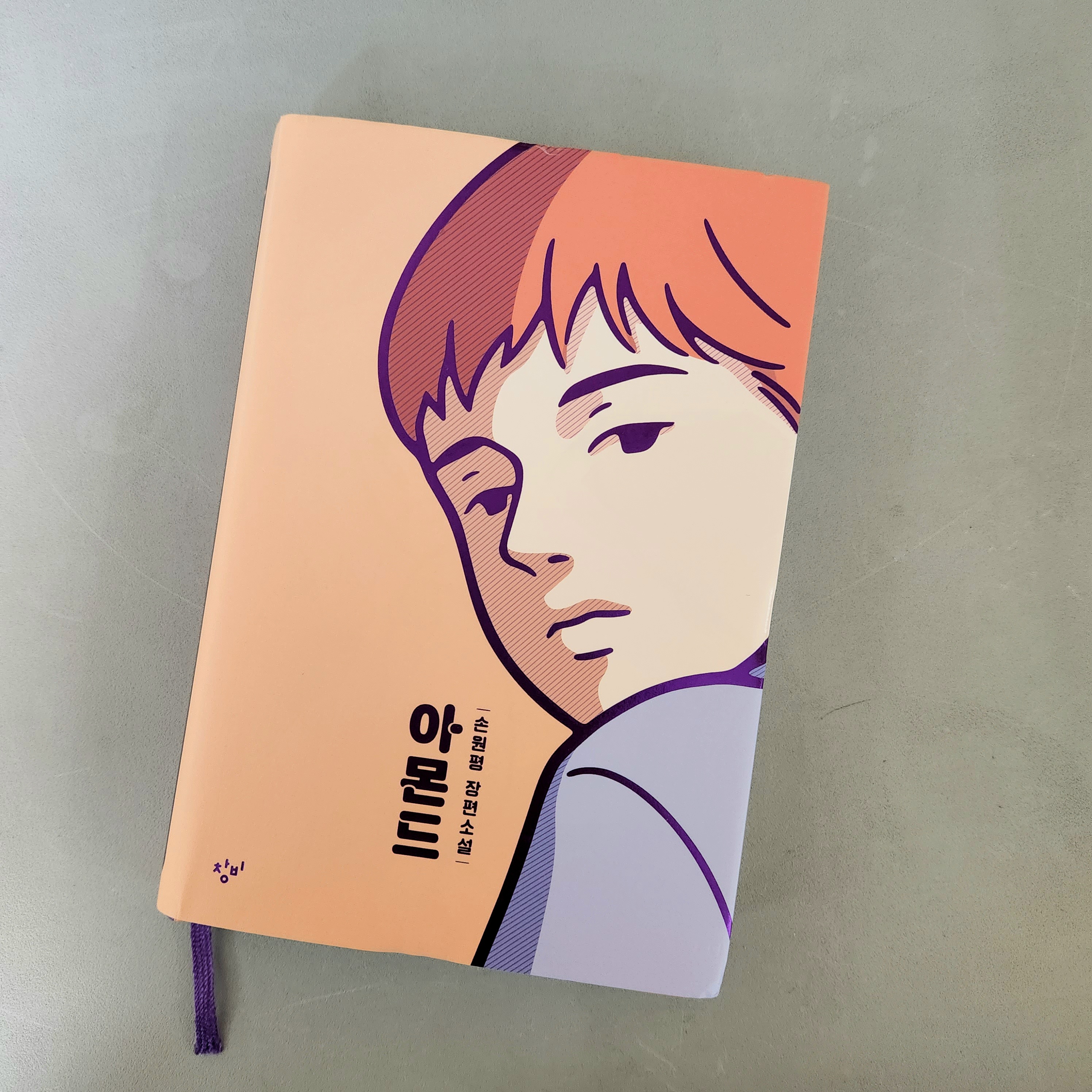 아몬드 책표지