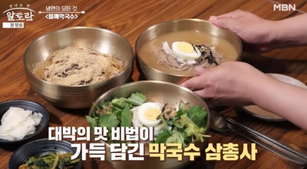 알토란 냉면