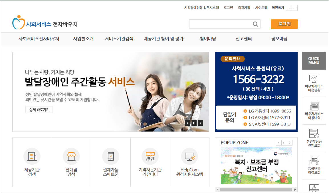 사회서비스 전자바우처