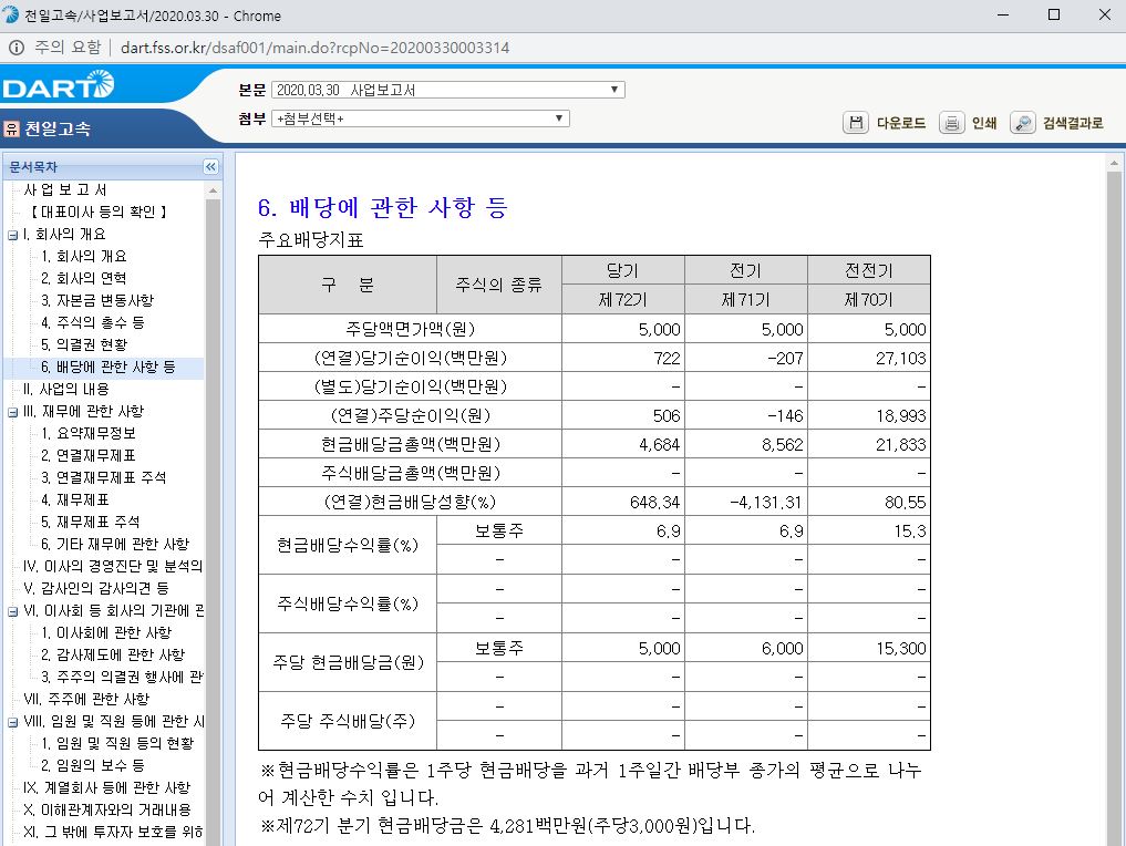 분기반기배당주5