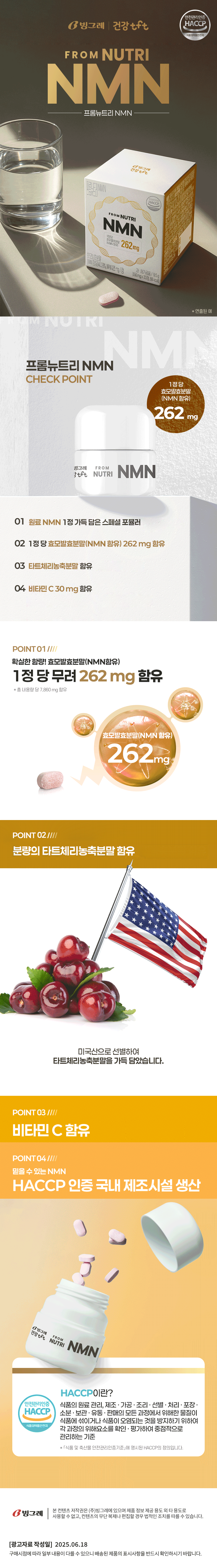 효모NMN 추천제품