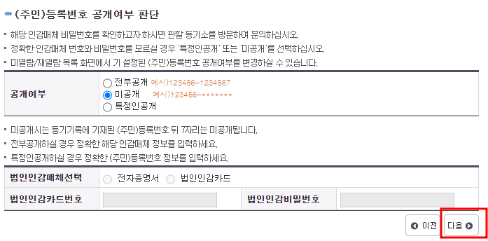 법인 등기 발급 방법