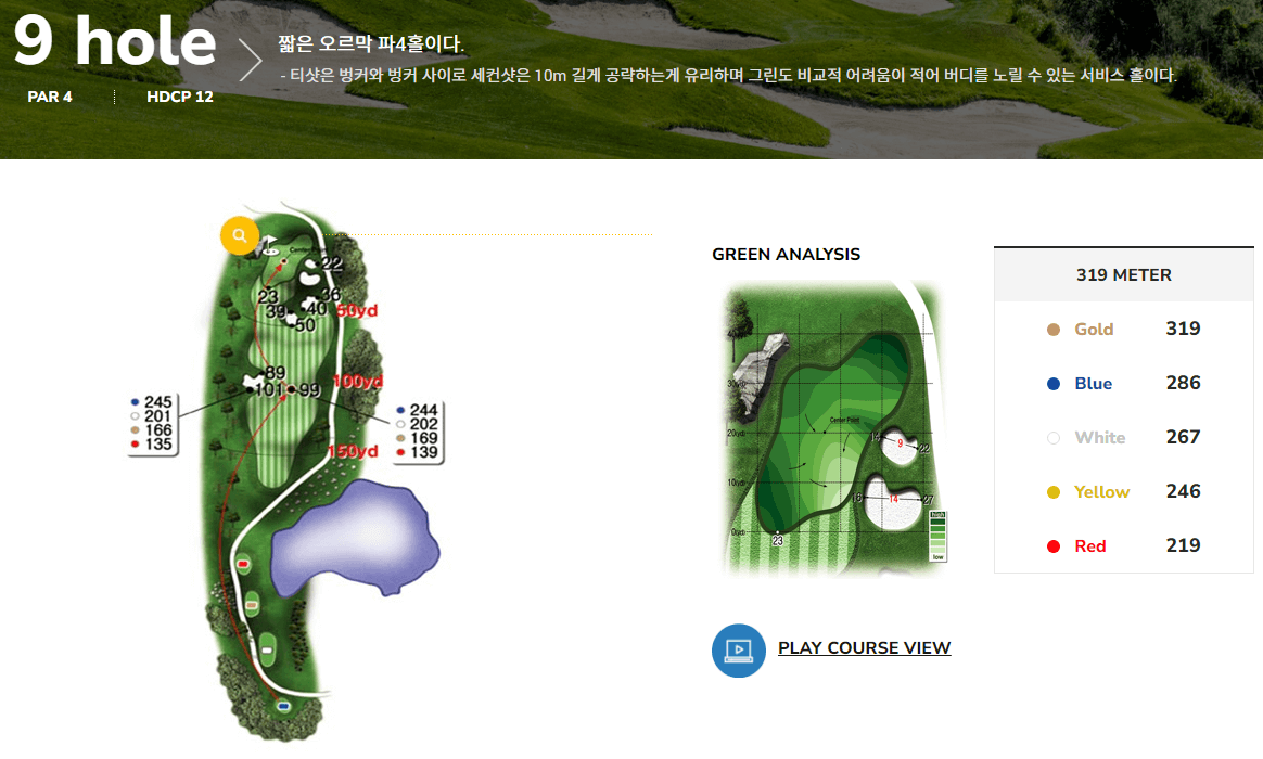 우리들 컨트리클럽 북코스 9