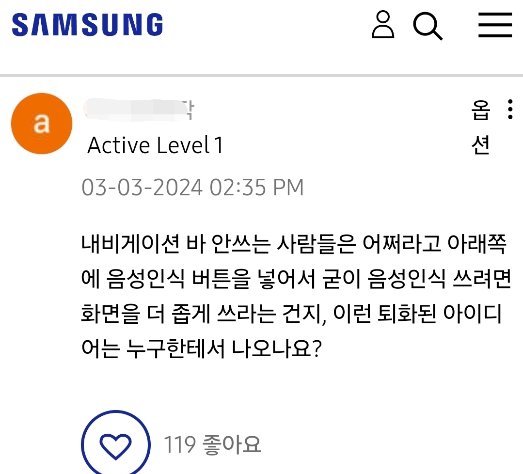 갤럭시 네비게이션바 내 음성입력 버튼 위치에 대한 삼성 커뮤니티 반발