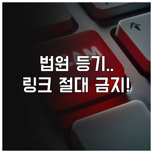 법원 등기 사칭 스미싱 문자 악성 링..