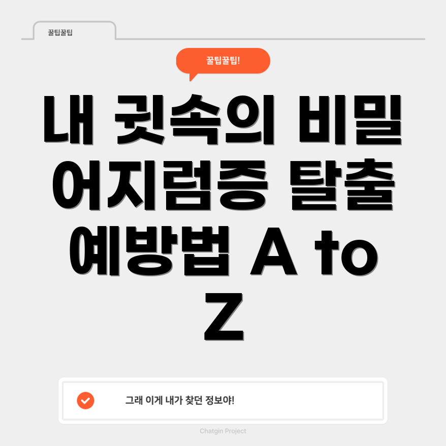 달팽이관 어지럼증