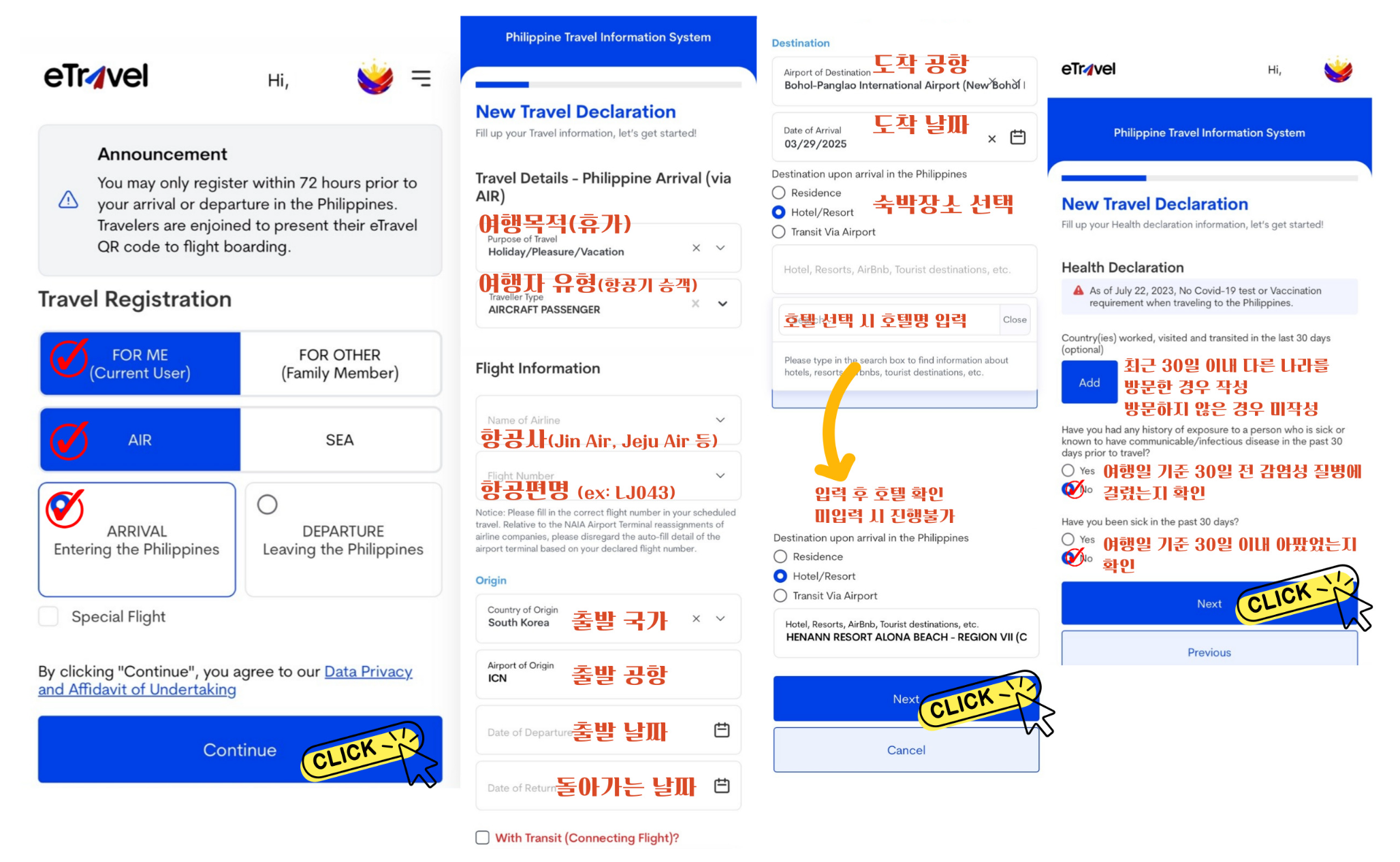 이트래블 입국신고서 01