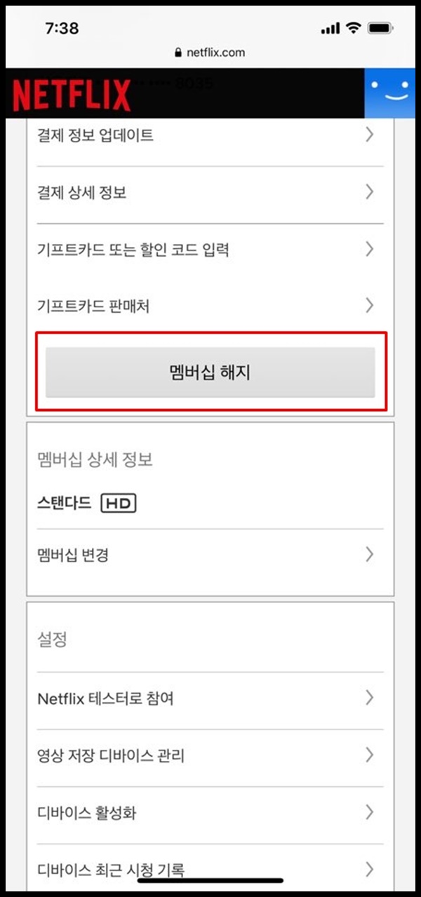 아이폰 넷플릭스 해지 간단 방법: 요금제 변경은 어떻게?