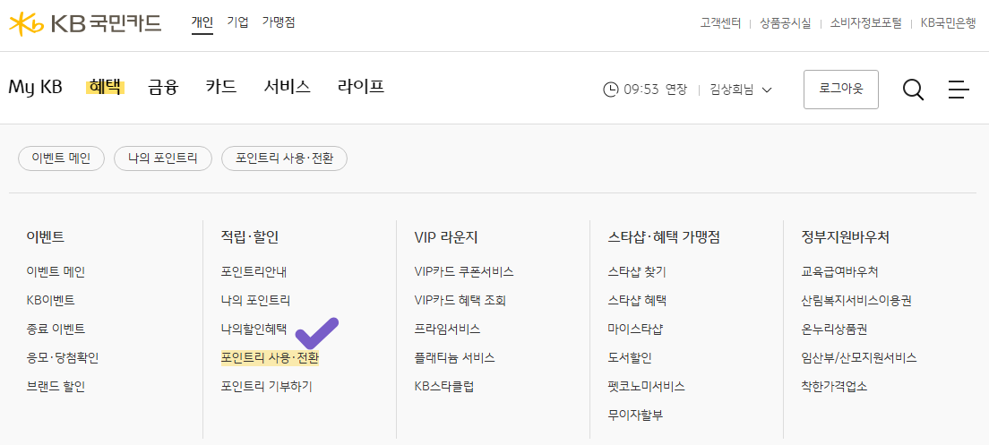 국민은행 금융포인트 포인트리