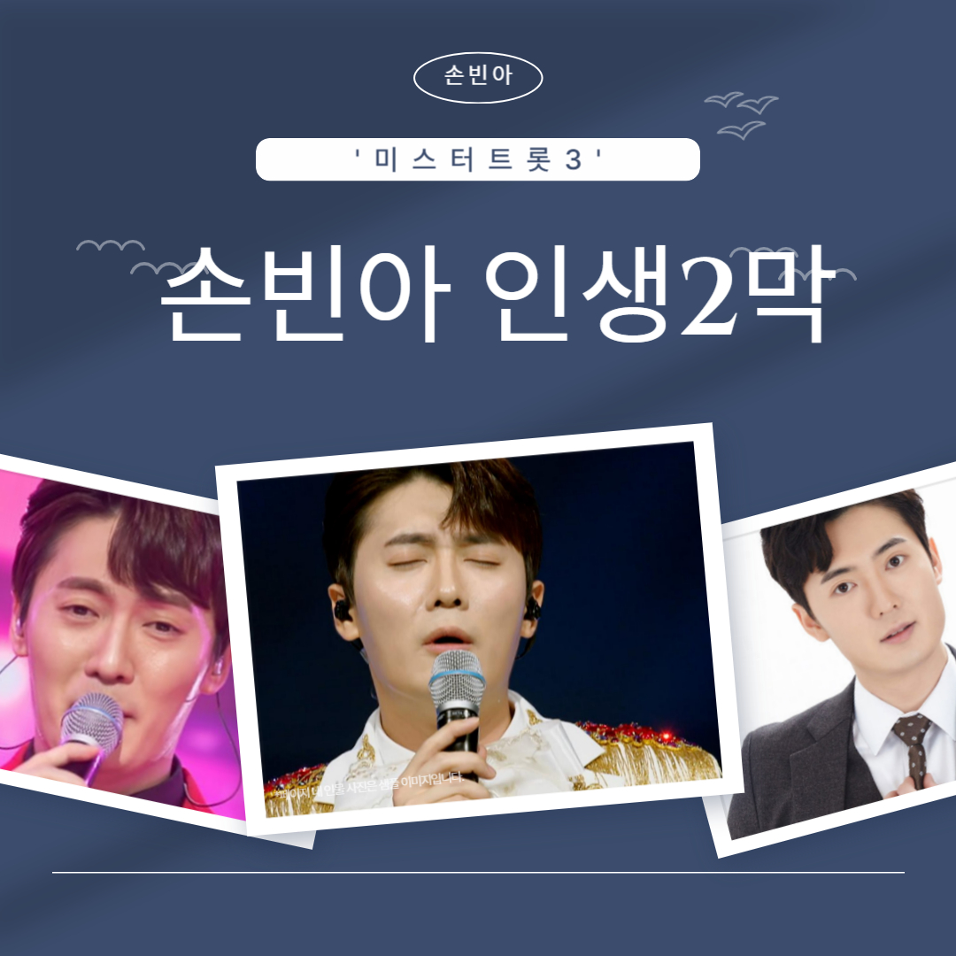 손빈아 인생 2막