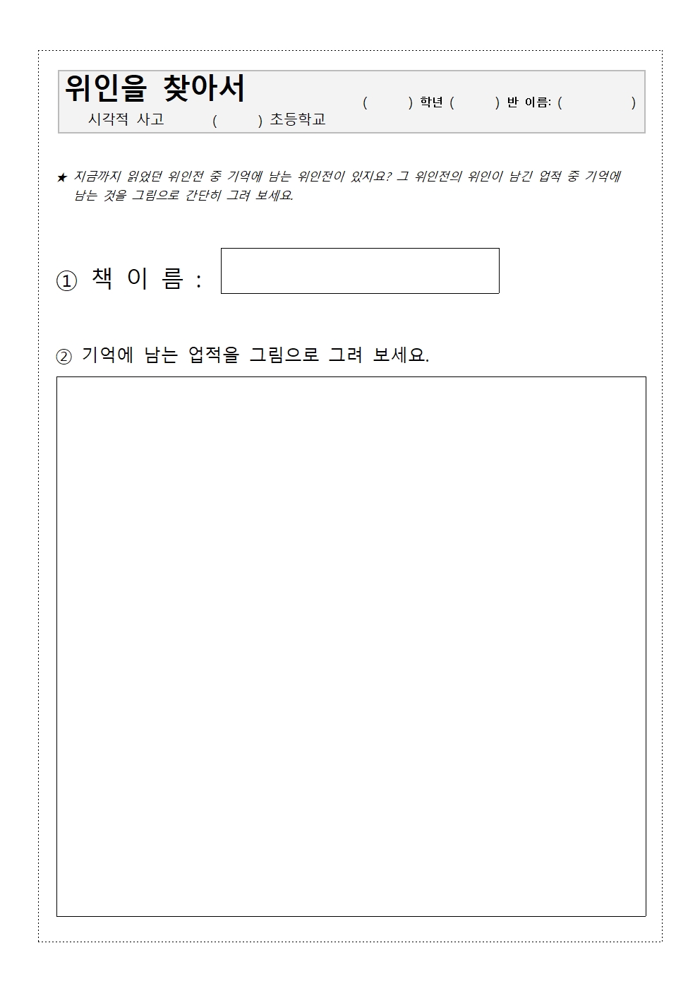 4학년 창의성 학습지(1)001