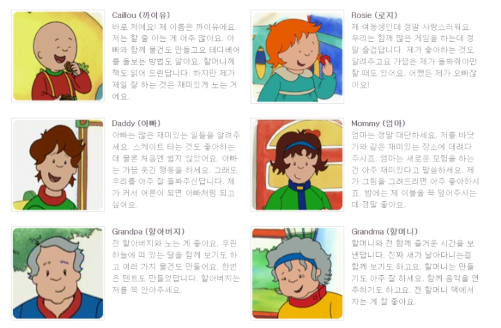 까이유-등장인물