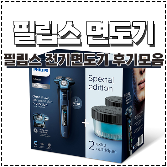 필립스 전기면도기 추천 후기! 세척 쉬운 면도기&#44; 필립스 SkinIQ 7000 시리즈 전기면도기 S7782/65