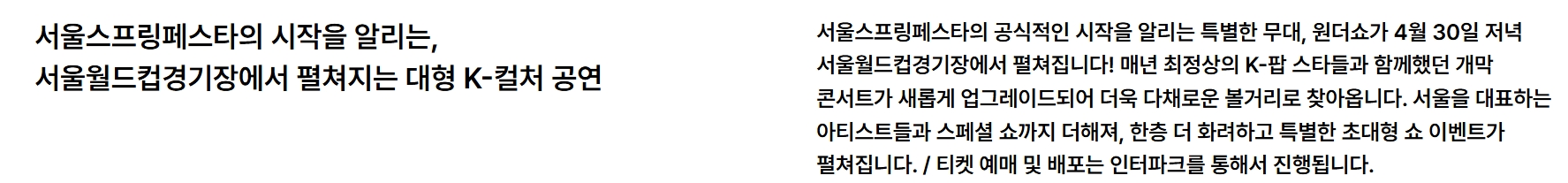 [5월 축제]서울스프링페스타❘기간, 일정, 공연, 프로그램 예약 및 접수 방법, 어린이날 추천 프로그램 총정리