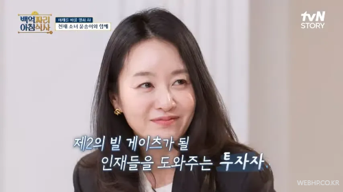 TVN 백억짜리 식사 4회 윤송이 출연 모습