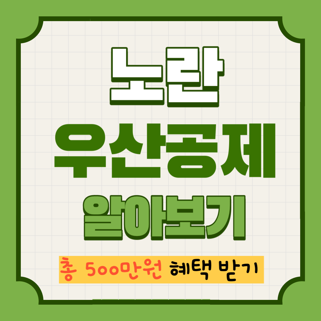 노란우산공제알아보기