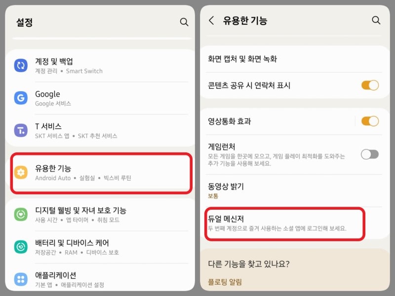 듀얼메신저 메뉴 열기