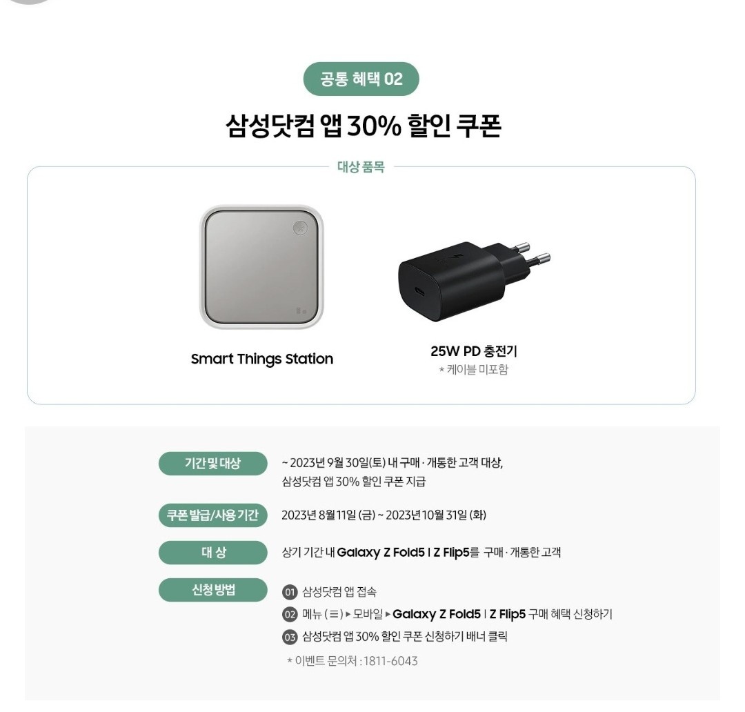 z폴드5-삼성닷컴-30%할인쿠폰