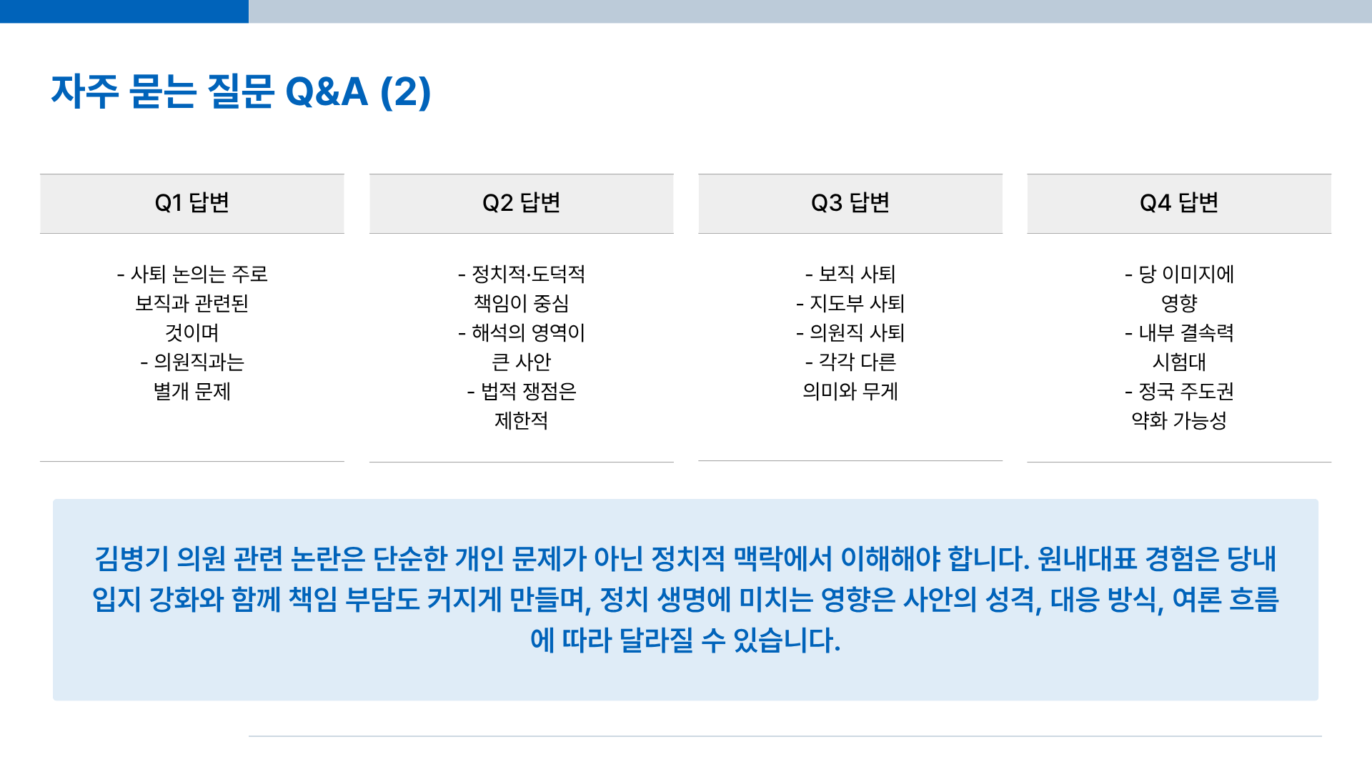 김병기 의원 프로필 총정리｜김병기 사퇴&amp;#44; 김병기 원내대표 이력&middot;논란까지 한 번에 정리